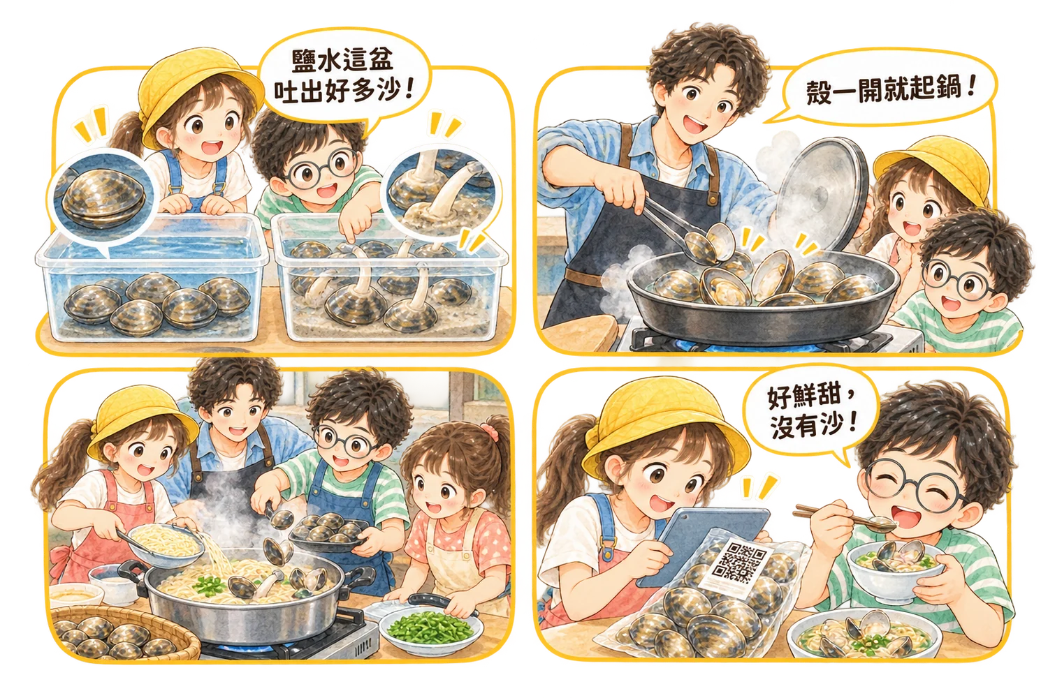 吐沙大作戰・美味上桌 四格漫畫